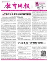 教育周报·教研版