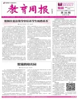 教育周报·教研版