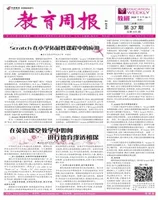 教育周报·教研版