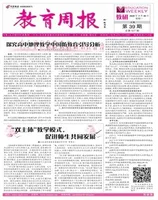 教育周报·教研版
