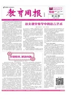 教育周报·教研版