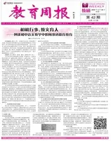 教育周报·教研版