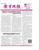 教育周报·教研版