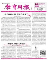 教育周报·教研版