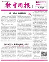 教育周报·教研版