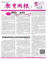 教育周报·教研版