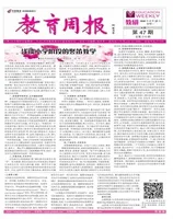 教育周报·教研版