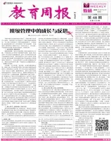 教育周报·教研版