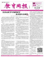 教育周报·教研版