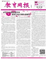 教育周报·教研版