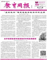 教育周报·教研版