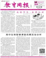 教育周报·教研版