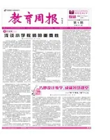 教育周报·教研版
