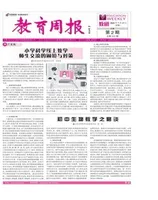 教育周报·教研版