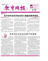 教育周报·教研版