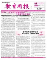 教育周报·教研版