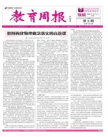 教育周报·教研版