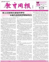 教育周报·教研版