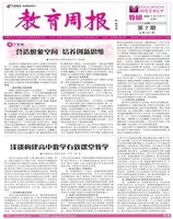 教育周报·教研版