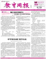 教育周报·教研版