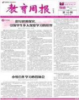 教育周报·教研版