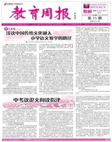 教育周报·教研版