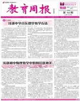 教育周报·教研版