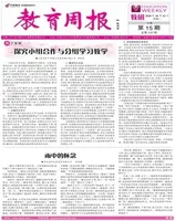 教育周报·教研版