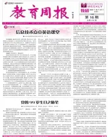 教育周报·教研版