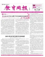 教育周报·教研版