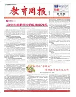 教育周报·教研版