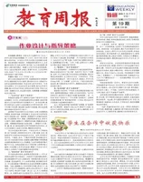 教育周报·教研版
