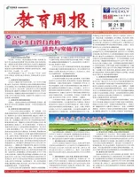 教育周报·教研版