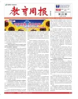 教育周报·教研版