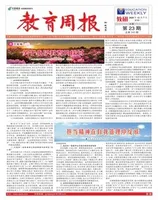 教育周报·教研版