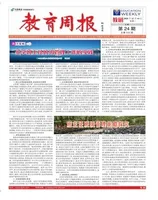 教育周报·教研版