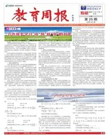 教育周报·教研版