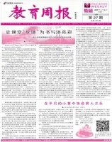 教育周报·教研版
