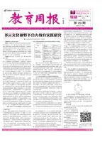 教育周报·教研版