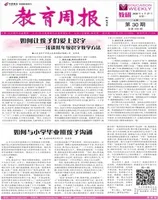 教育周报·教研版