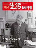 三联生活周刊