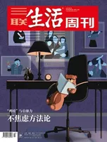 三联生活周刊