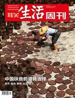 三联生活周刊
