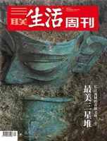 三联生活周刊