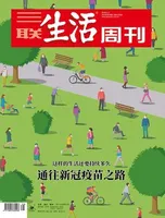 三联生活周刊