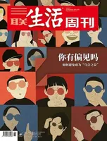 三联生活周刊