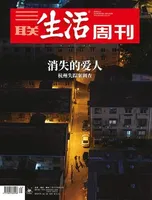 三联生活周刊