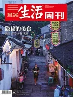 三联生活周刊