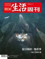 三联生活周刊