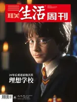三联生活周刊